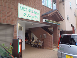瑞江ゆうあいクリニック
