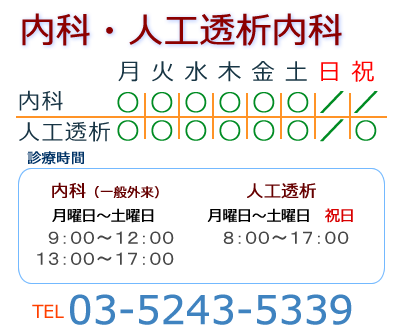 当クリニックはオンラインHDF装置も設置しております。好評いただいている少人数送迎サービスは、規模の小さい当施設だからこそできるサービスです。小さいことを誇りに思える、患者様に愛される透析施設を目指してスタッフ一同がんばります。